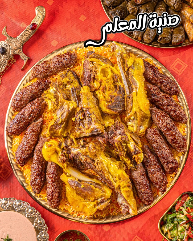 صينية المعلم